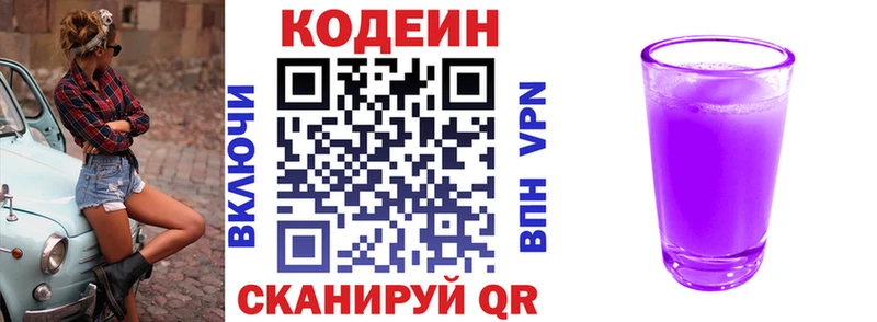 Codein Purple Drank  купить наркотики цена  Ленск 